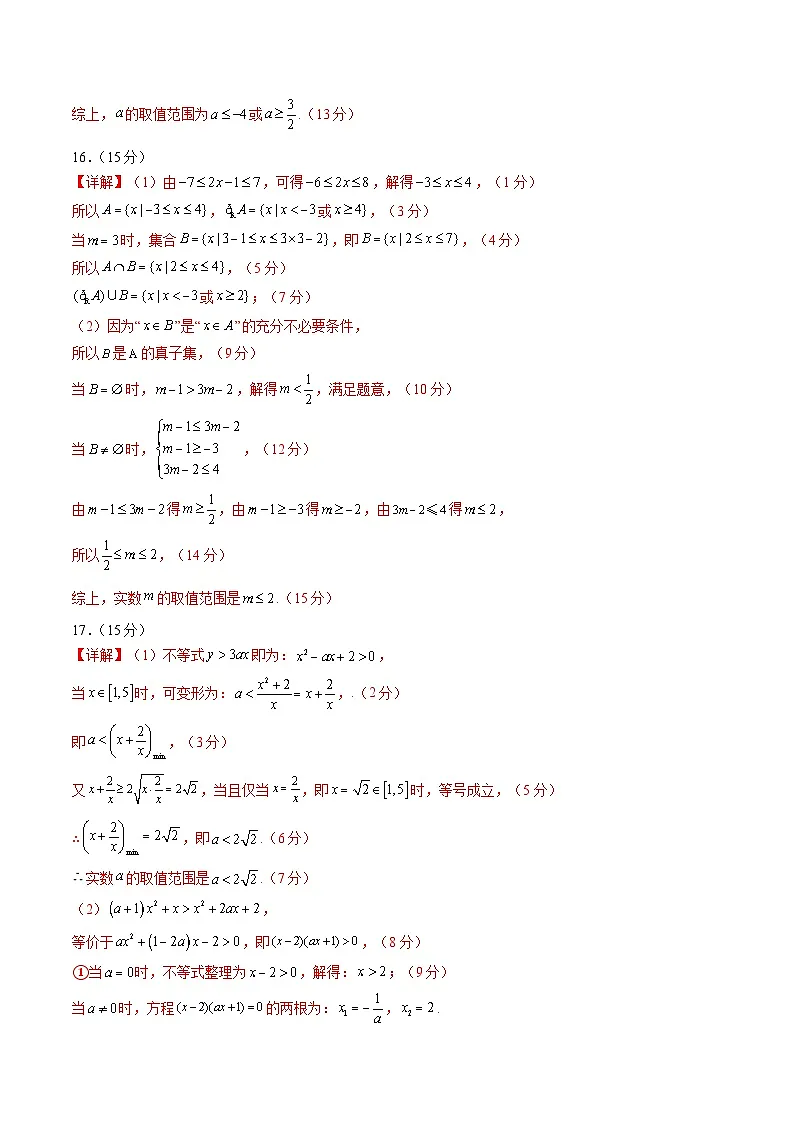 高一数学第一次月考卷01（参考答案）第2页