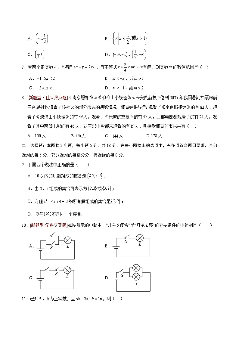 高一数学第一次月考卷【测试范围：人教A版2019必修第一册第一章~第二章】（考试版）第2页