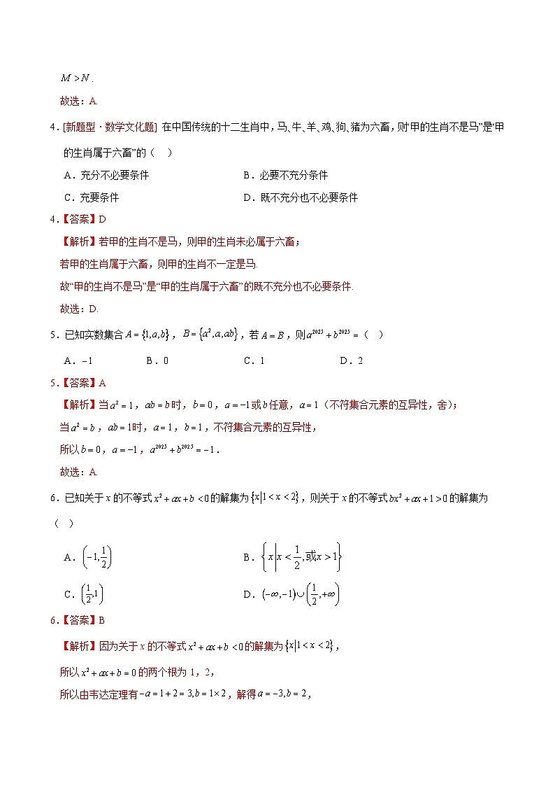 高一数学第一次月考卷（全解全析）（人教A版2019）第2页