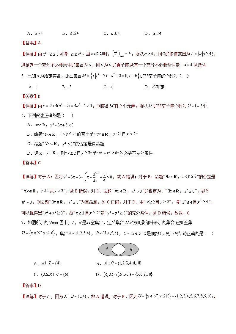 学易金卷：高一数学上学期第一次月考02（全解全析）（人教A版2019）第2页