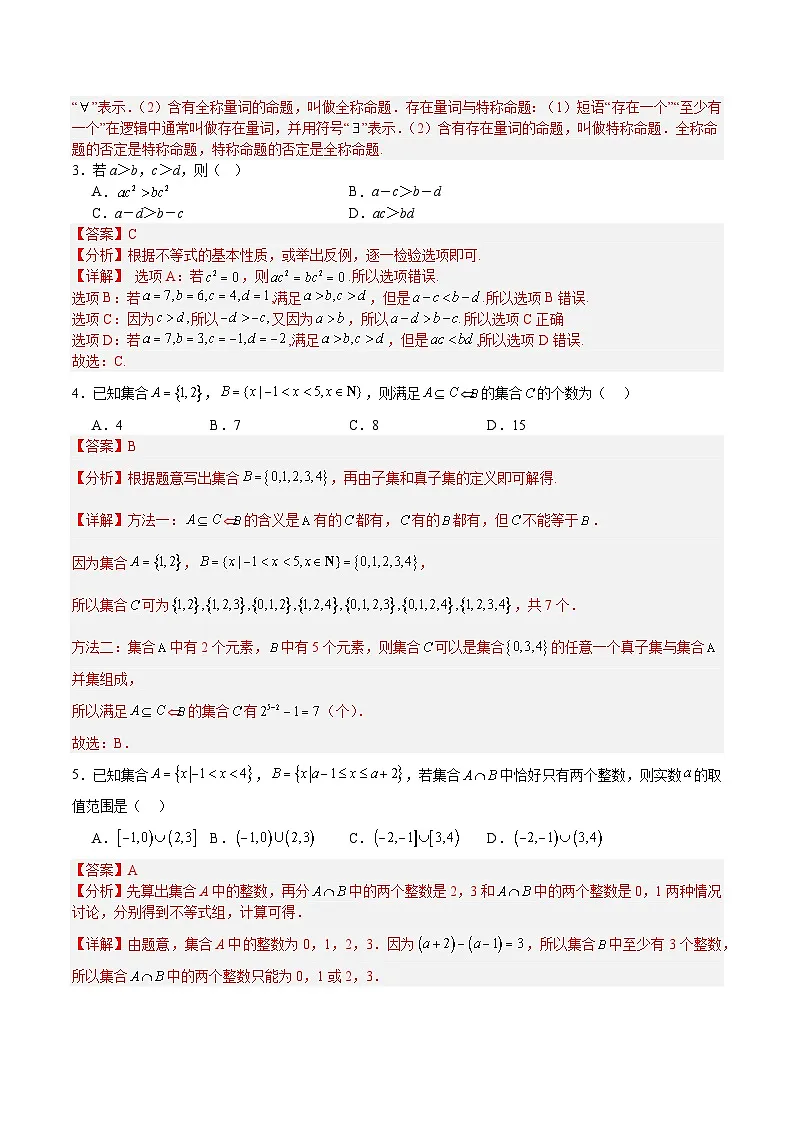 高一数学第一次月考卷（解析版）第2页
