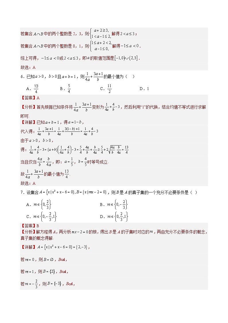 高一数学第一次月考卷（解析版）第3页