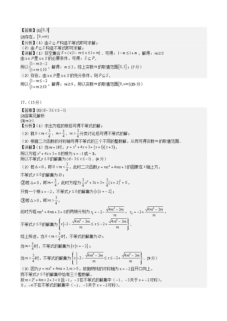 高一数学第一次月考卷（参考答案）第2页