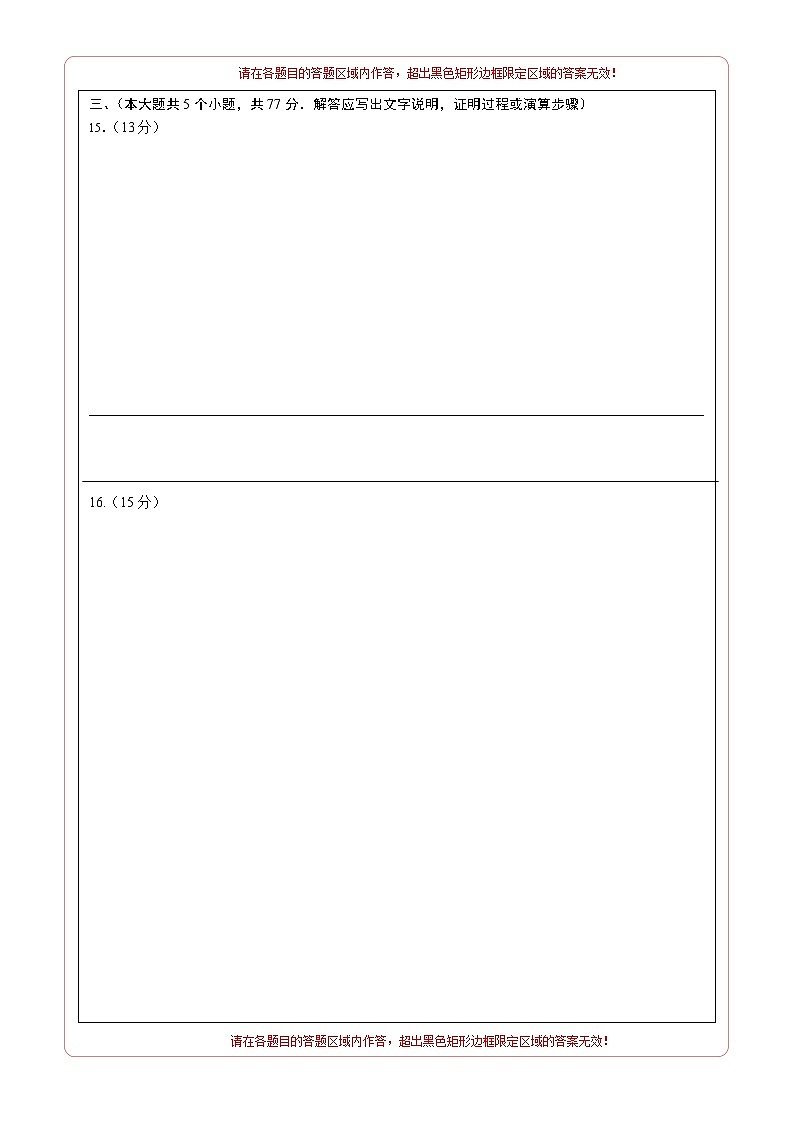 高一数学第一次月考卷（答题卡A4版）第2页