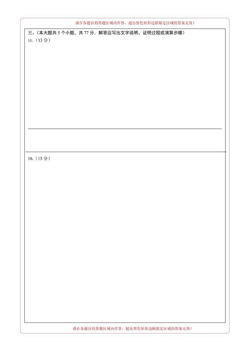 高一数学第一次月考卷（答题卡A4PDF）第2页