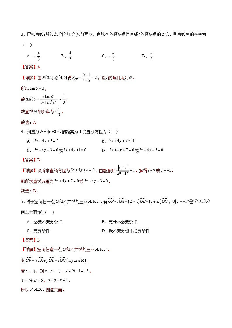 高二数学第一次月考卷（全解全析）（人教B版2019）第2页