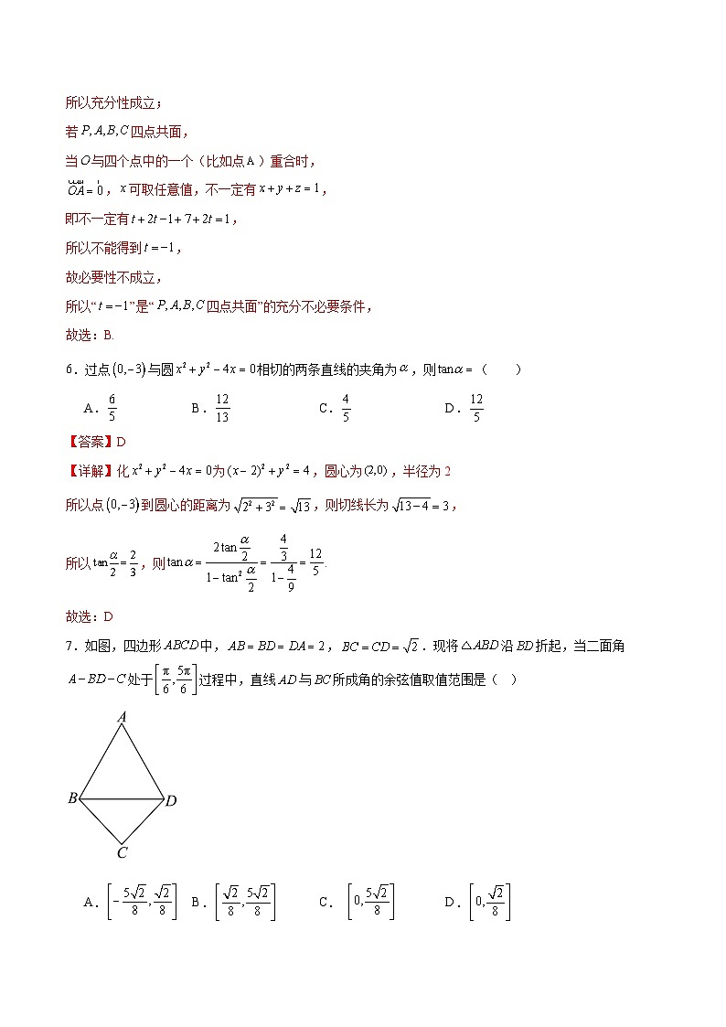 高二数学第一次月考卷（全解全析）（人教B版2019）第3页