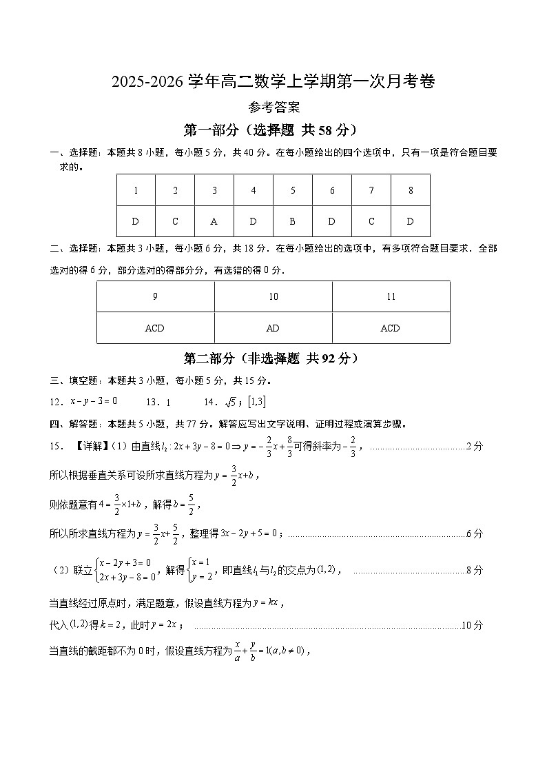 高二数学第一次月考卷（参考答案）（人教B版2019）第1页