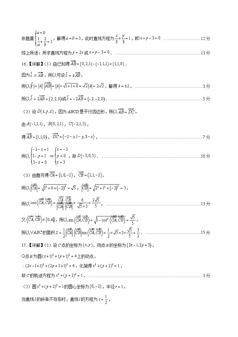 高二数学第一次月考卷（参考答案）（人教B版2019）第2页