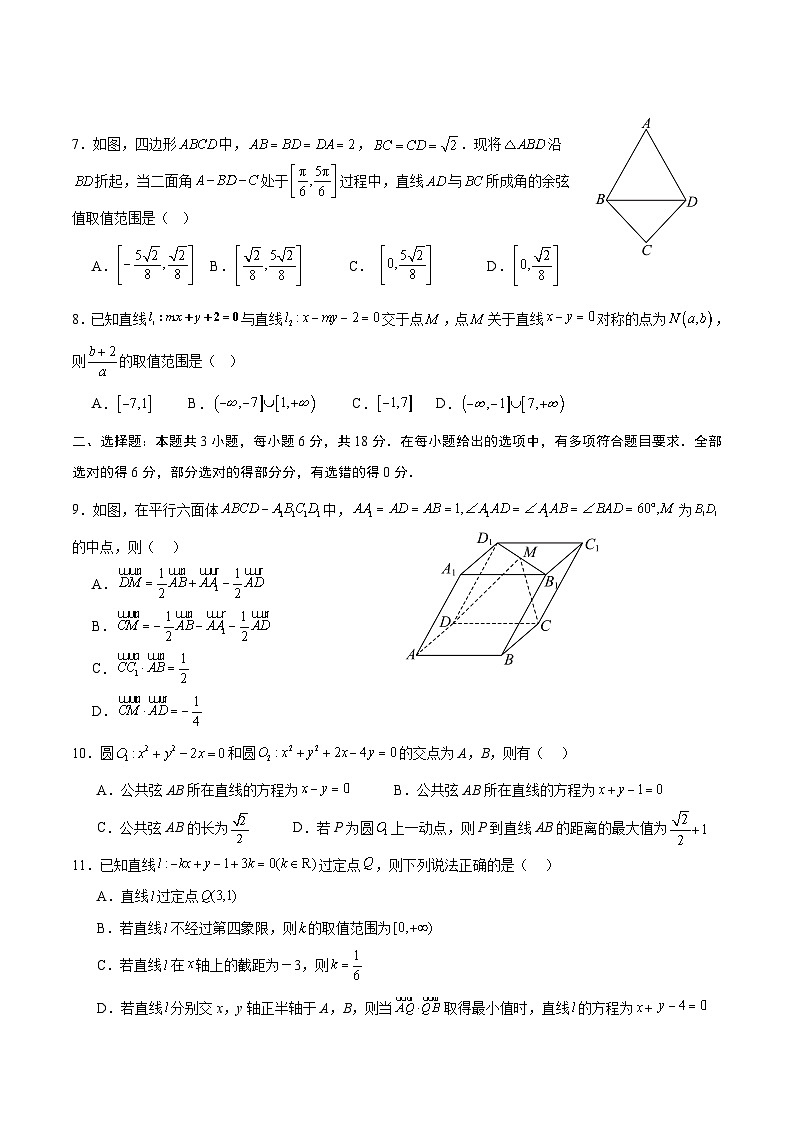 高二数学第一次月考卷【测试范围：人教B版2019选择性必修第一册第一章~第二章2.3节】（考试版）第2页