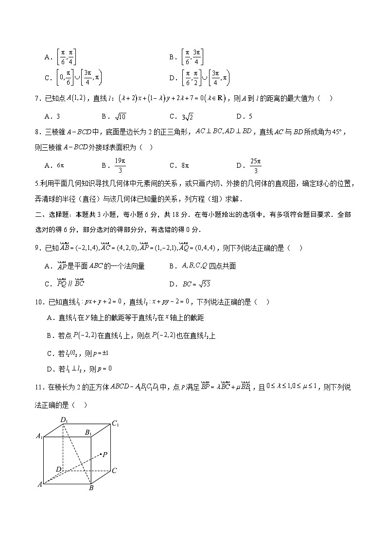 高二数学第一次月考卷（考试版）原卷版（人教A版2019）第2页