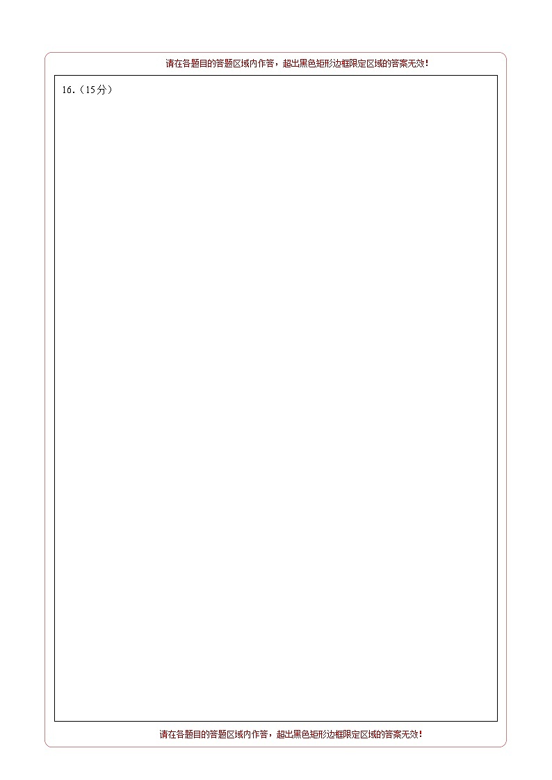 高二数学第一次月考卷（答题卡）A4版（人教A版2019）第3页