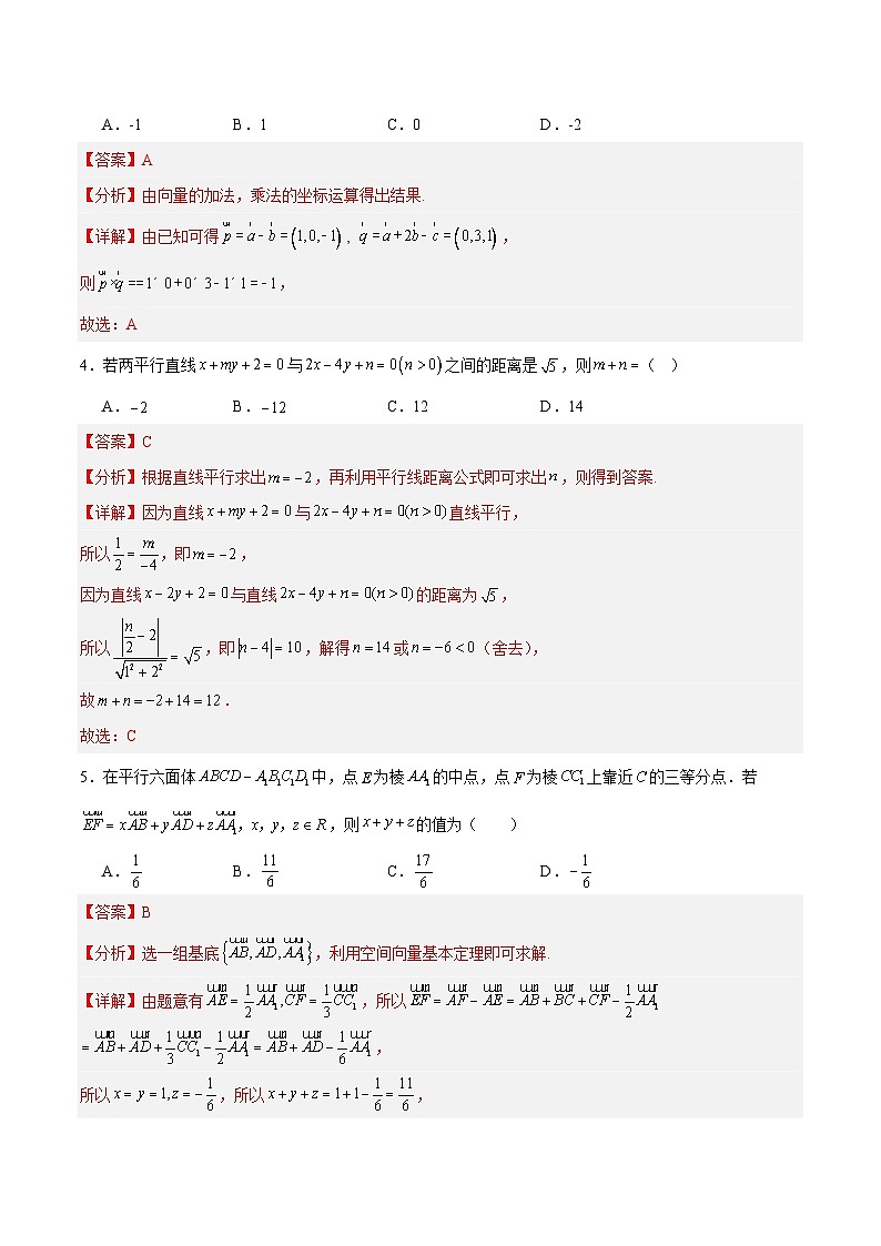 高二数学第一次月考卷（全解全析）（人教A版2019）第2页