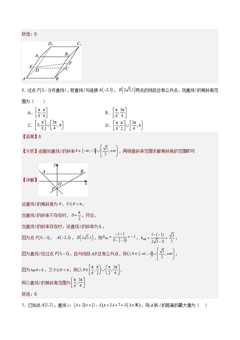 高二数学第一次月考卷（全解全析）（人教A版2019）第3页