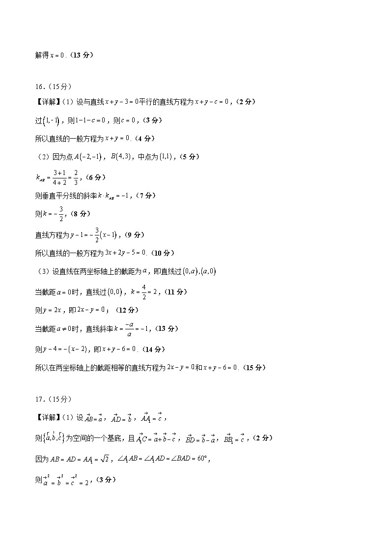 高二数学第一次月考卷（参考答案）（人教A版2019）第2页