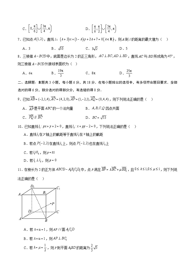 高二数学第一次月考卷【测试范围：人教A版2019 选择性必修第一册第一章空间向量与立体几何+直线】（考试版）第2页