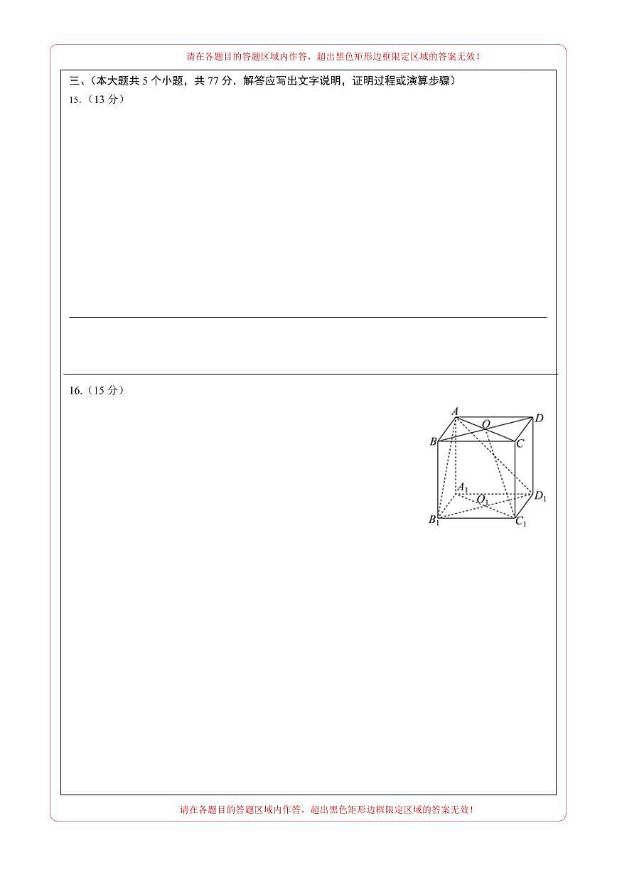 高二数学第一次月考卷（答题卡）A4版（人教A版2019）第2页
