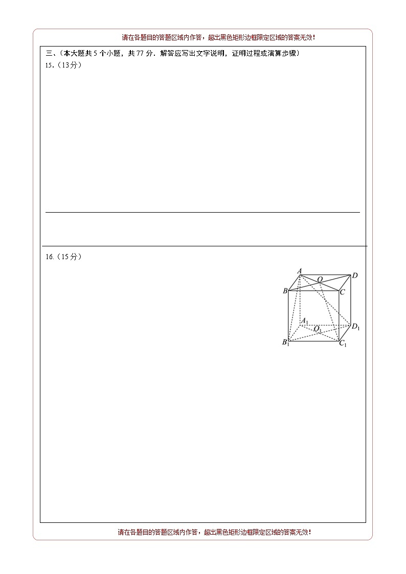 高二数学第一次月考卷（答题卡）A4版（人教A版2019）第2页