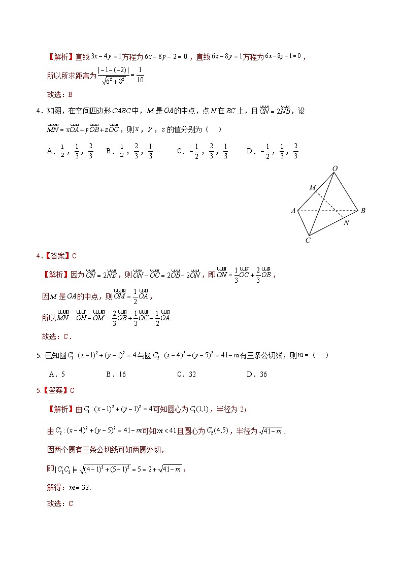 高二数学第一次月考卷（全解全析）（人教A版2019）第2页