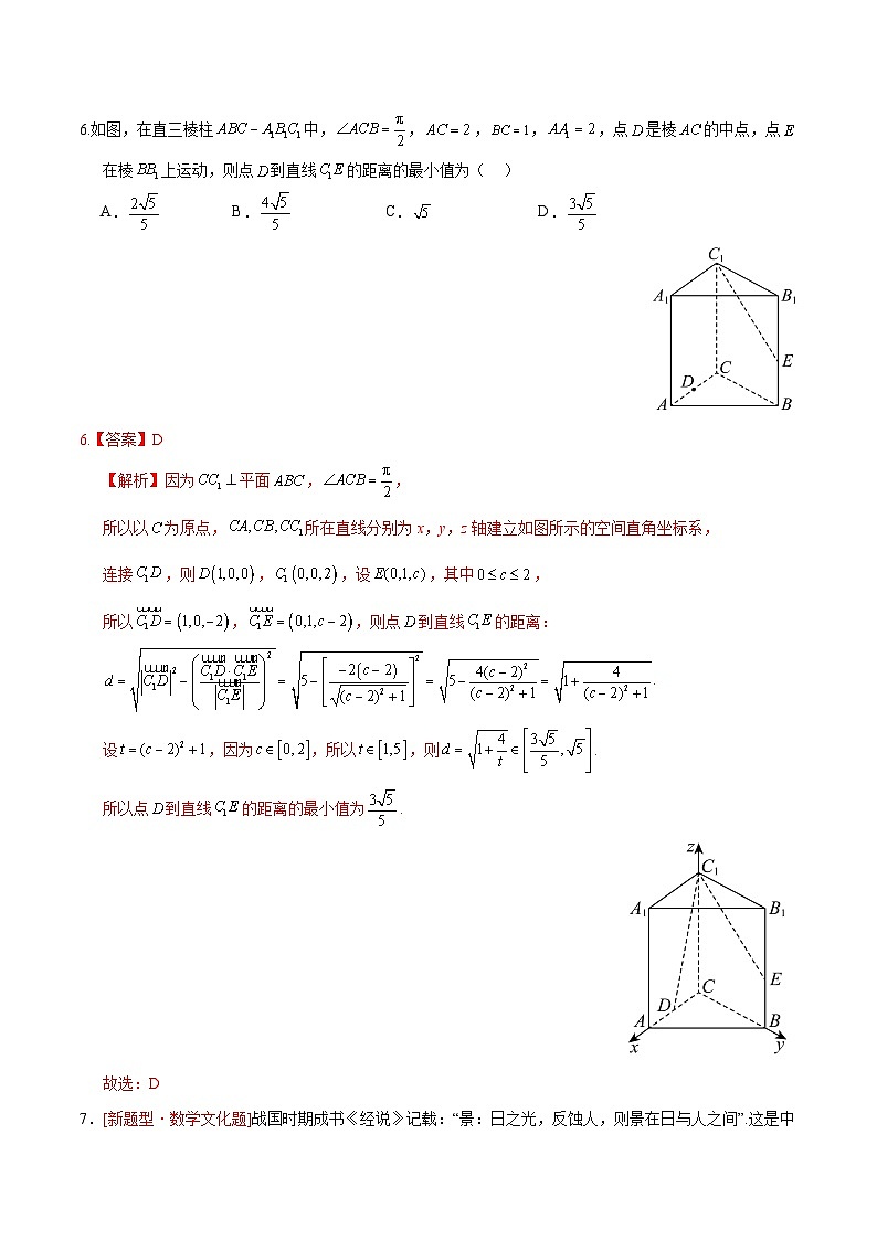 高二数学第一次月考卷（全解全析）（人教A版2019）第3页