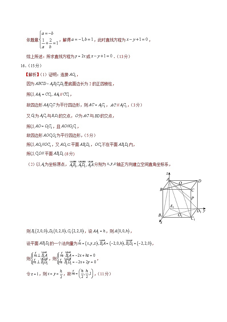 高二数学第一次月考卷（参考答案）（人教A版2019）第2页