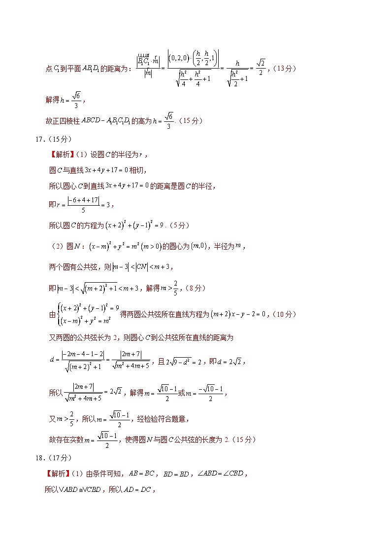 高二数学第一次月考卷（参考答案）（人教A版2019）第3页