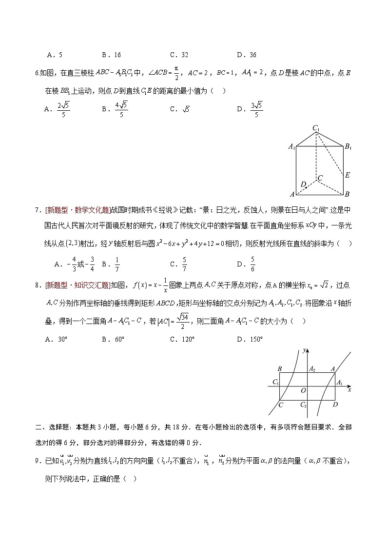 高二数学第一次月考卷【测试范围：人教A版2019选择性必修第一册第一章~第二章】（考试版）第2页