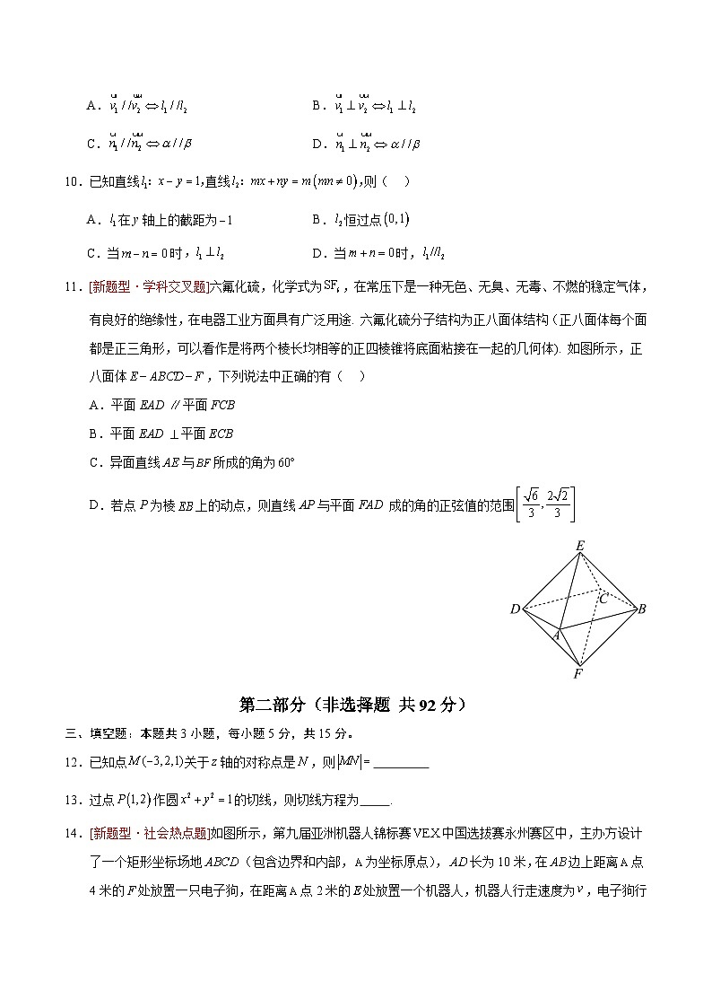 高二数学第一次月考卷【测试范围：人教A版2019选择性必修第一册第一章~第二章】（考试版）第3页