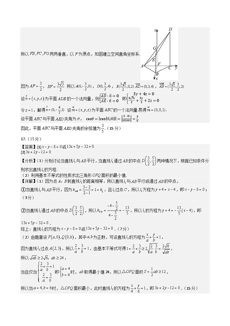 高二数学第一次月考卷（参考答案）第3页