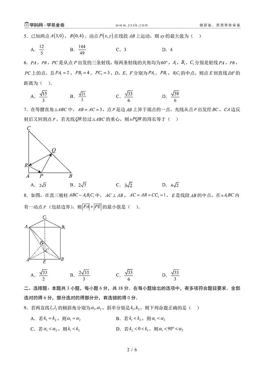 高二数学第一次月考卷（考试版A4PDF）第2页
