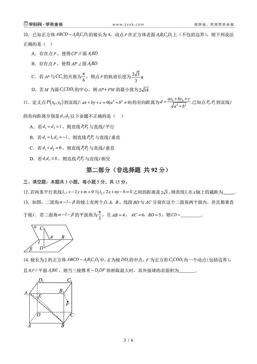 高二数学第一次月考卷（考试版A4PDF）第3页