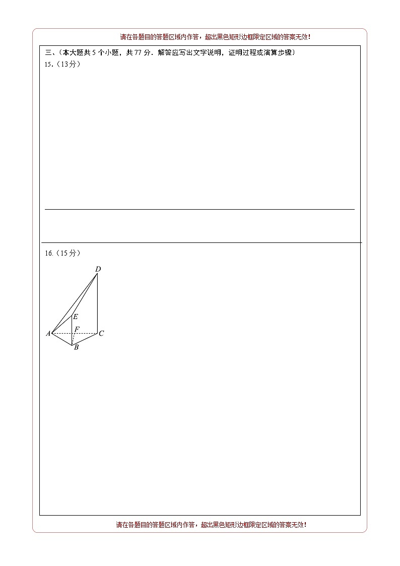 高二数学第一次月考卷（答题卡A4版）第2页