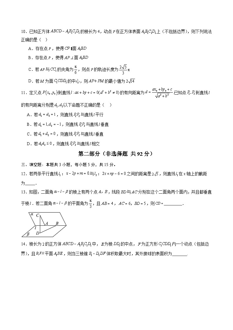 高二数学第一次月考卷（考试版A4）第3页