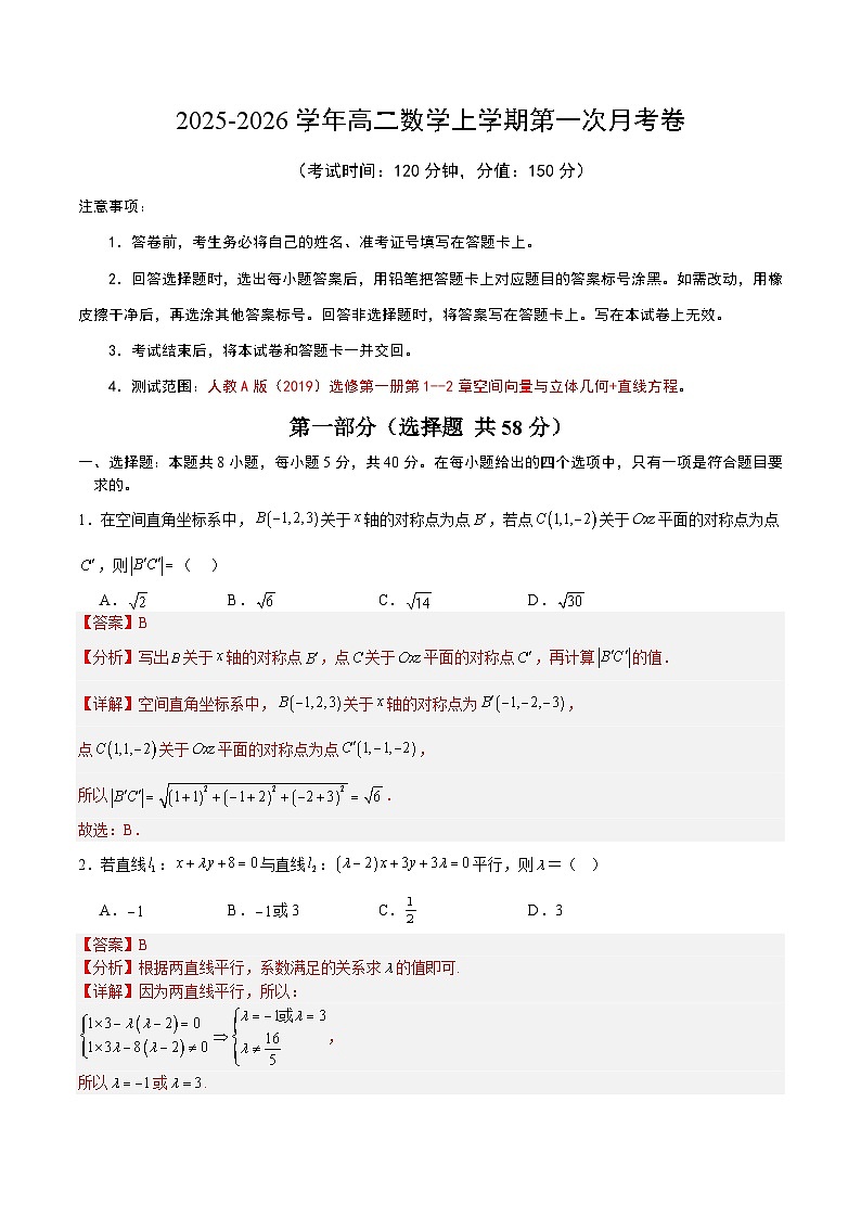 高二数学第一次月考卷（解析版）第1页