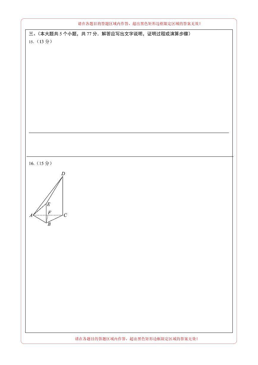 高二数学第一次月考卷（答题卡A4PDF）第2页