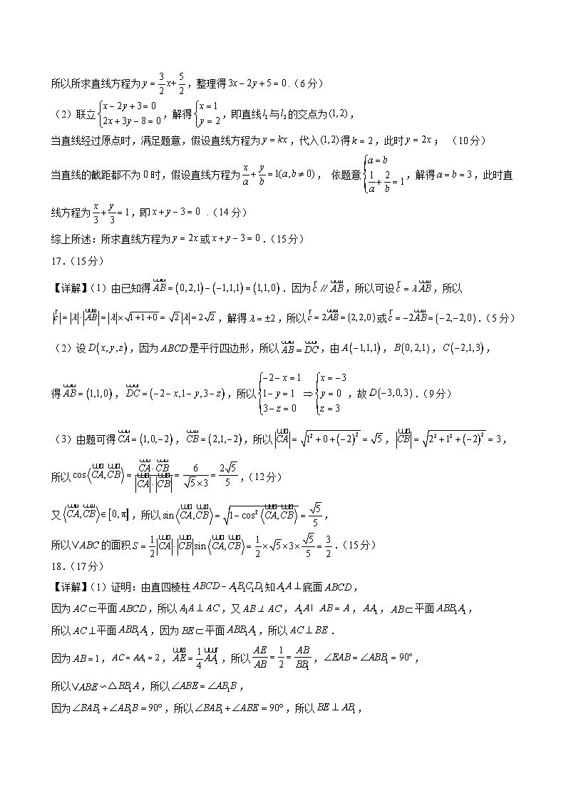 学易金卷：高二数学上学期第一次月考02（参考答案）（人教A版2019）第2页