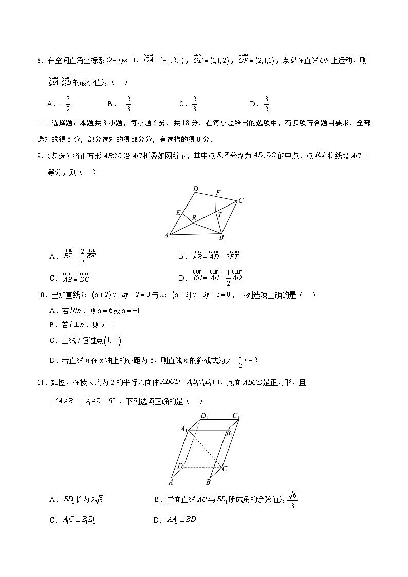 学易金卷：高二数学上学期第一次月考02【测试范围：人教A版2019选择性必修第一册第一章~第二章2.3】（考试版）第2页