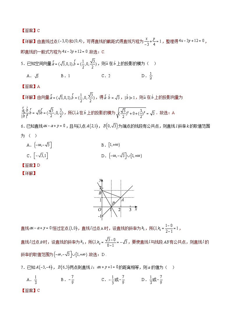 学易金卷：高二数学上学期第一次月考02（全解全析）（人教A版2019）第2页