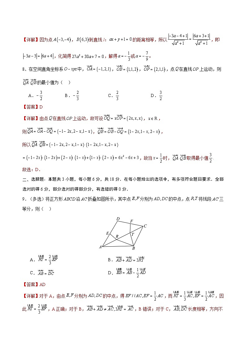 学易金卷：高二数学上学期第一次月考02（全解全析）（人教A版2019）第3页