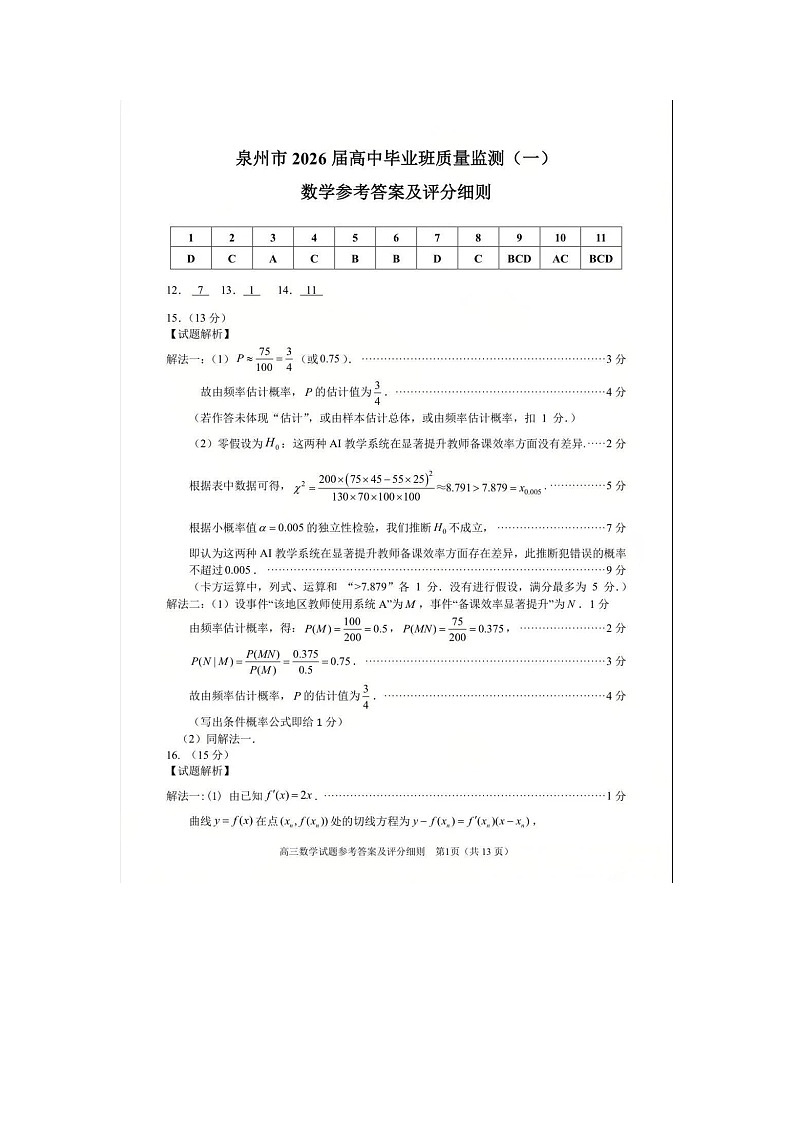参考答案第1页