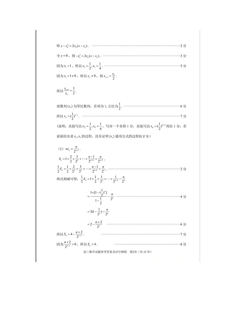 参考答案第2页