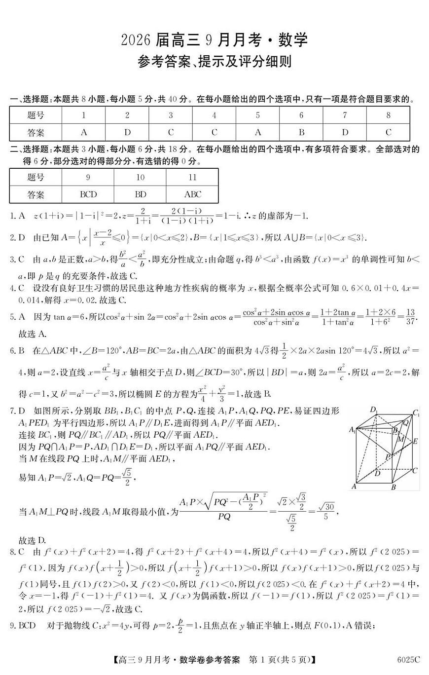 6025C 数学DA第1页