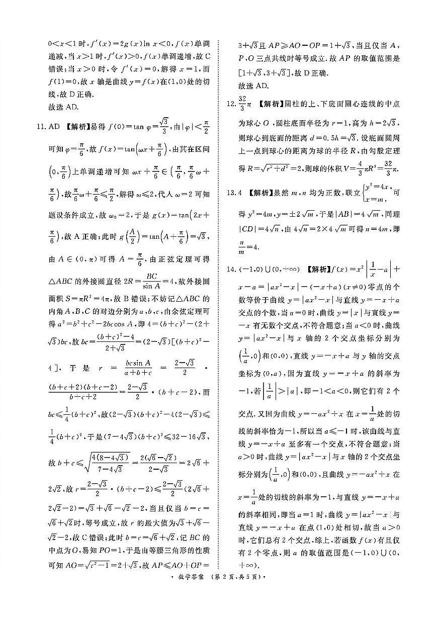 数学试卷答案第2页
