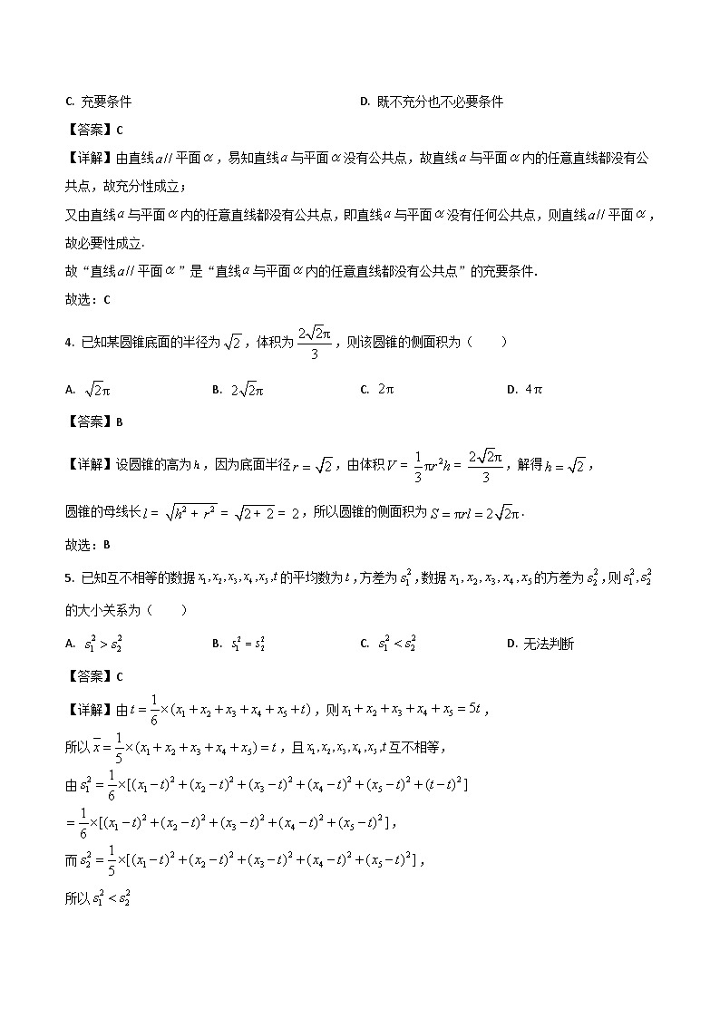 江苏省南通市2026届高三上学期9月调研测试数学试题（Word版附解析）第2页