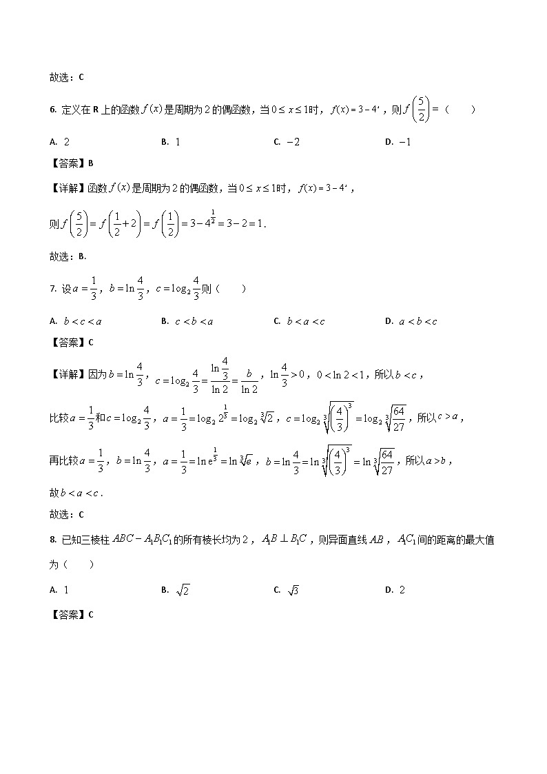 江苏省南通市2026届高三上学期9月调研测试数学试题（Word版附解析）第3页