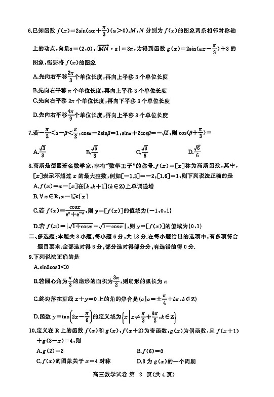 湖北省黄冈市2025-2026学年高三上学期9月月考数学试卷第2页