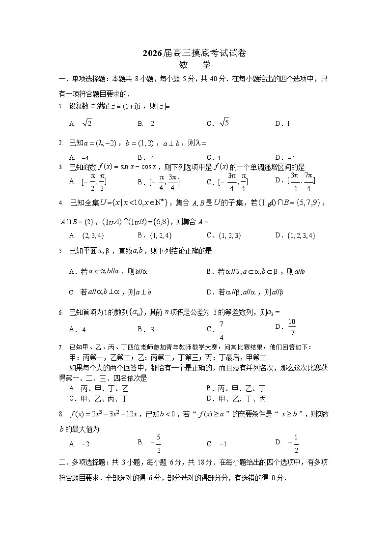 江西省南昌市高考零模2026届高三上学期9月测试数学试卷第1页
