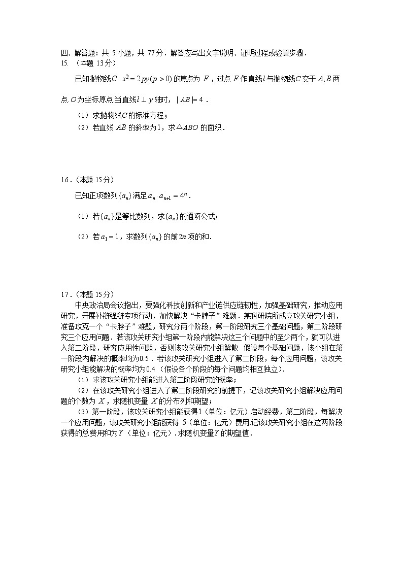 江西省南昌市高考零模2026届高三上学期9月测试数学试卷第3页
