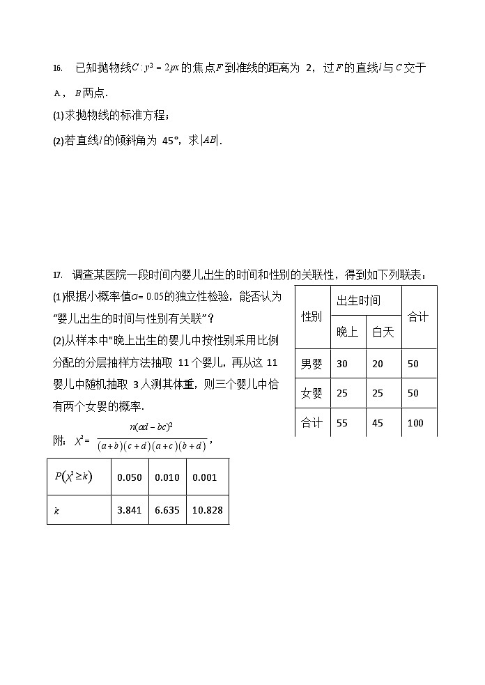 河南师范大学附属中学2025-2026学年高三上学期9月月考数学试卷第3页