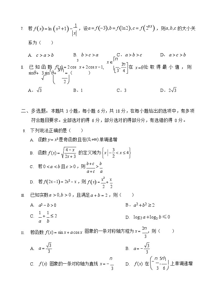 海南省文昌中学2025-2026学年高三上学期第一次月考数学试卷第2页